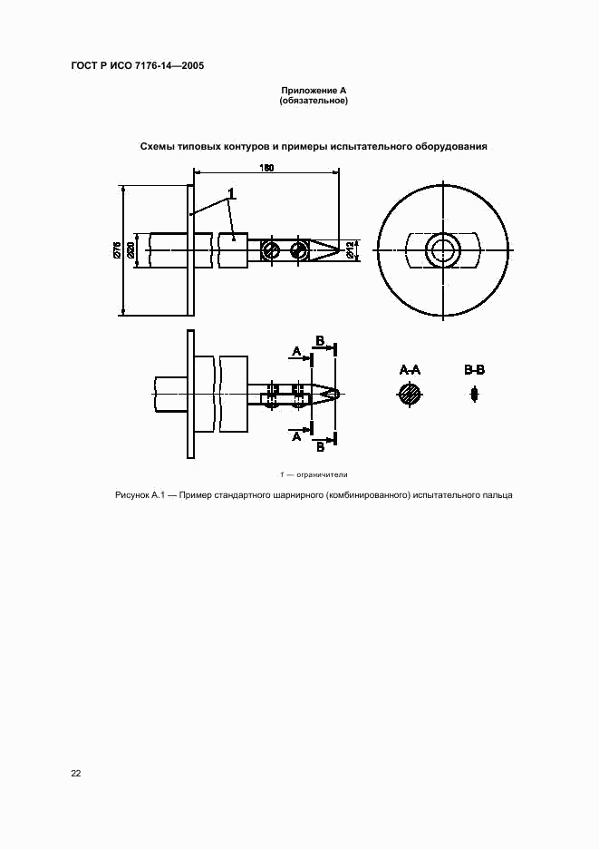 ГОСТ Р ИСО 7176-14-2005, страница 26