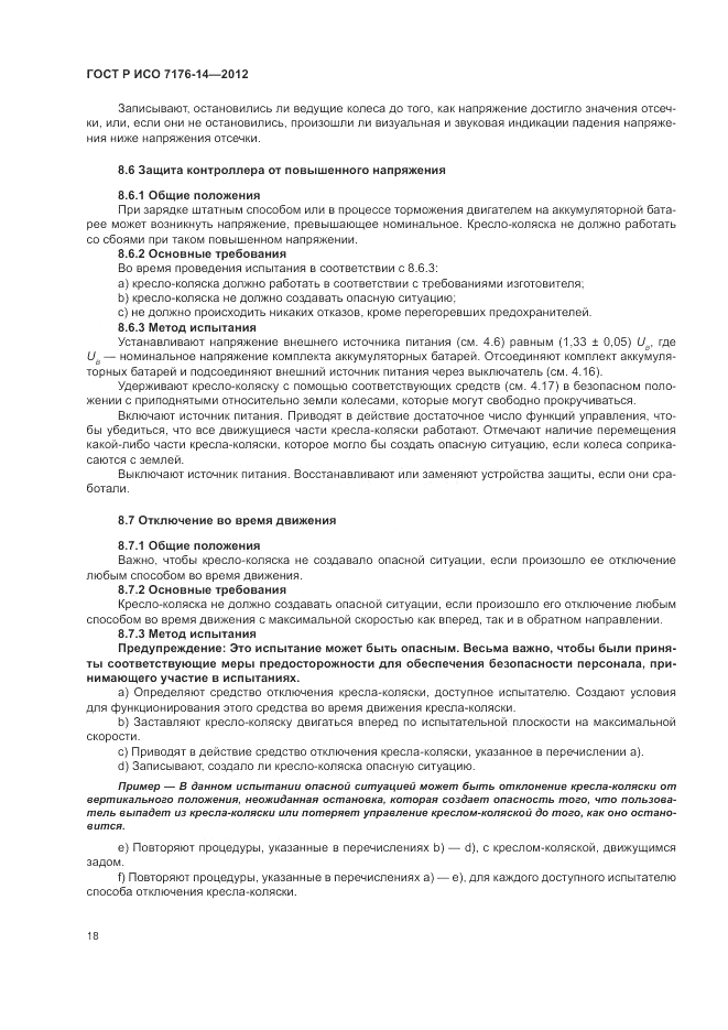 ГОСТ Р ИСО 7176-14-2012, страница 24