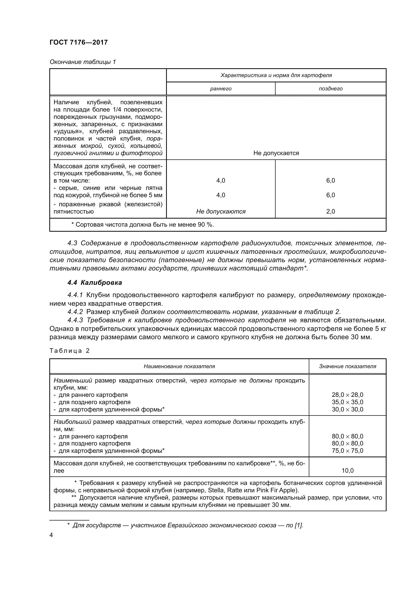 ГОСТ 7176-2017, страница 10