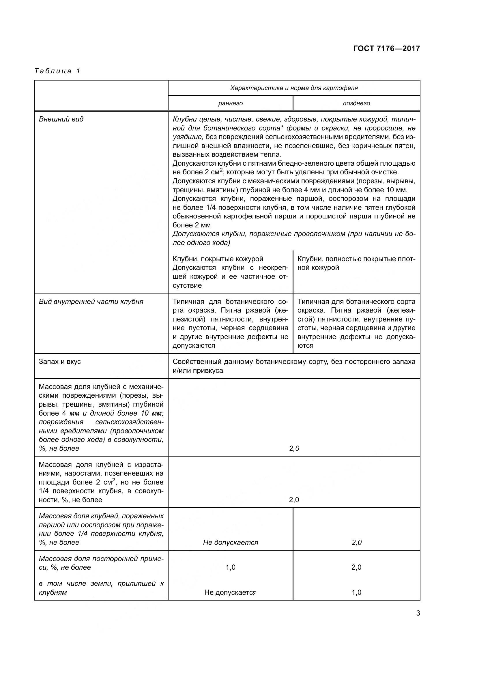 ГОСТ 7176-2017, страница 9