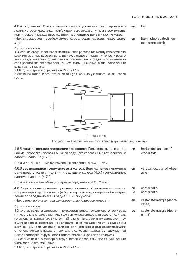 ГОСТ Р ИСО 7176-26-2011, страница 15