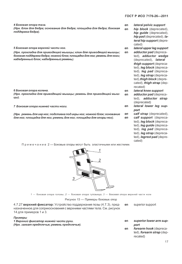 ГОСТ Р ИСО 7176-26-2011, страница 23