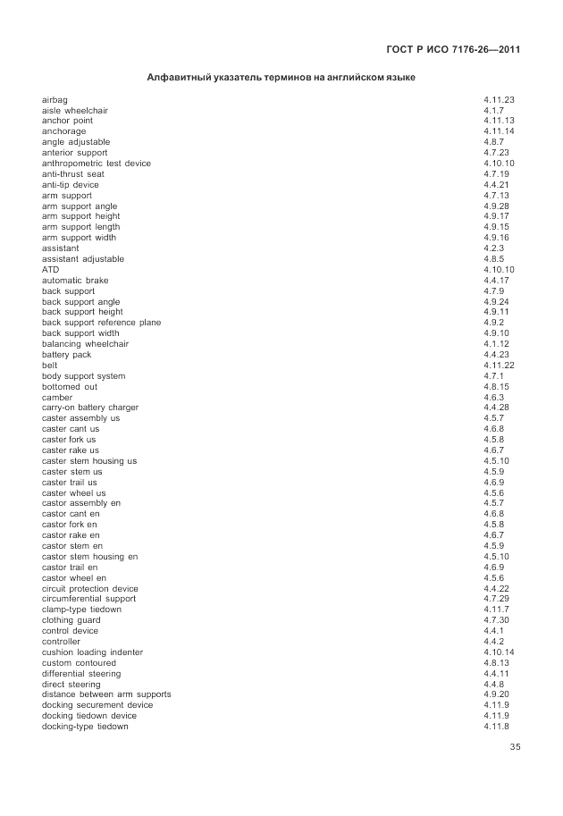 ГОСТ Р ИСО 7176-26-2011, страница 41