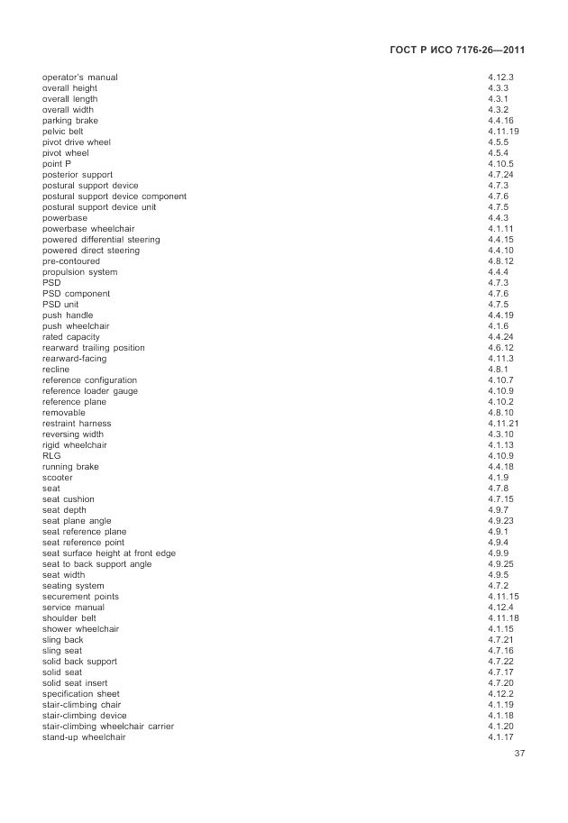 ГОСТ Р ИСО 7176-26-2011, страница 43