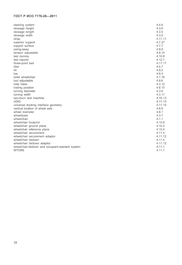 ГОСТ Р ИСО 7176-26-2011, страница 44