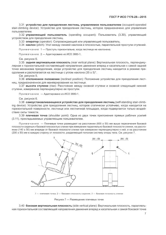 ГОСТ Р ИСО 7176-28-2015, страница 15