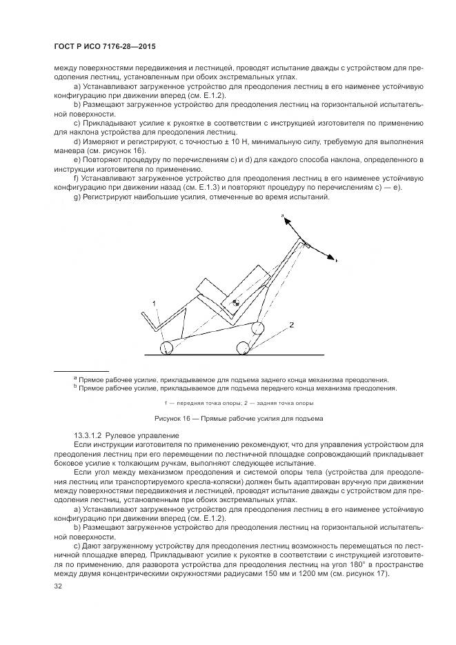 ГОСТ Р ИСО 7176-28-2015, страница 40