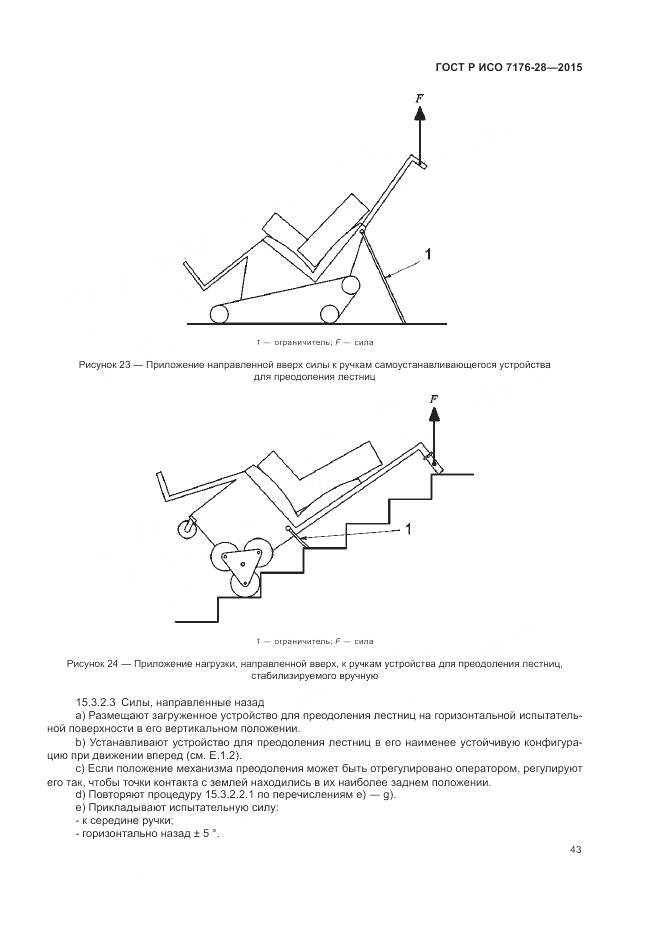 ГОСТ Р ИСО 7176-28-2015, страница 51