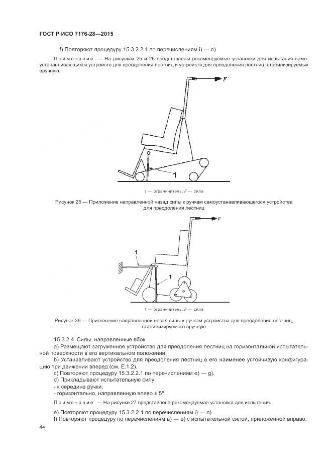 ГОСТ Р ИСО 7176-28-2015, страница 52