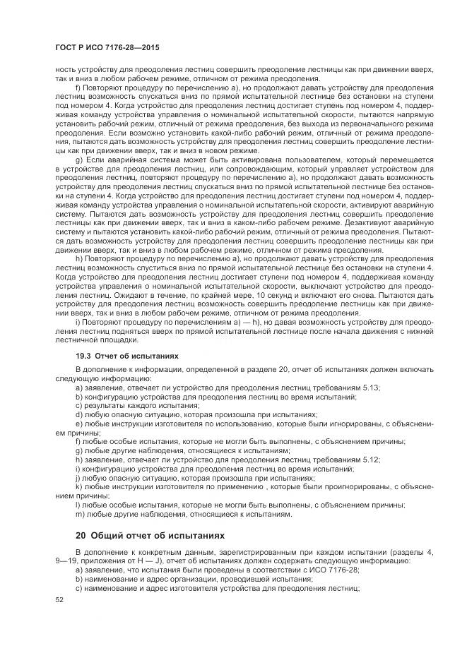 ГОСТ Р ИСО 7176-28-2015, страница 60