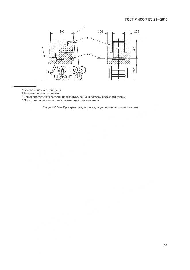 ГОСТ Р ИСО 7176-28-2015, страница 67