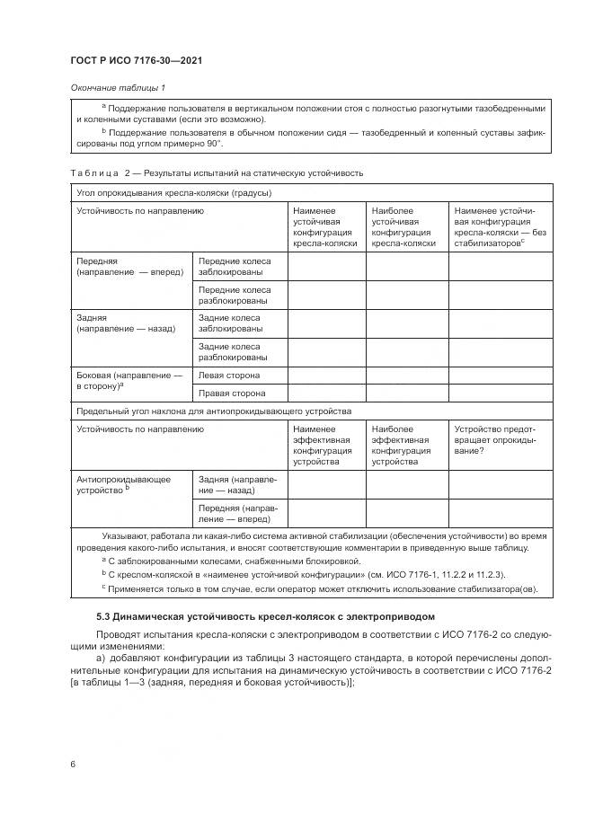 ГОСТ Р ИСО  7176-30-2021, страница 12