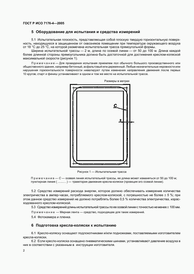 ГОСТ Р ИСО 7176-4-2005, страница 6