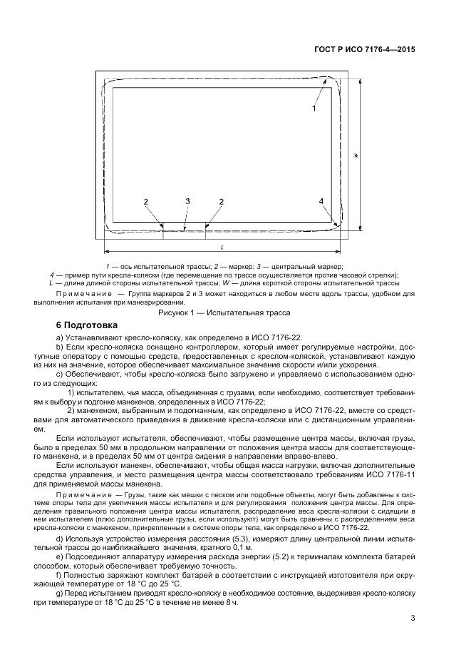 ГОСТ Р ИСО 7176-4-2015, страница 7