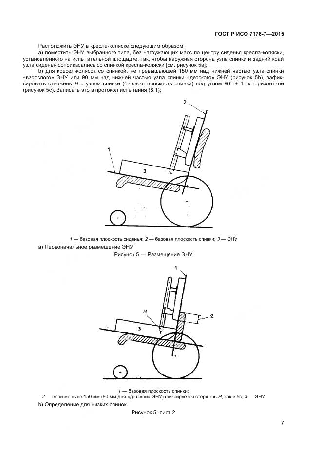 ГОСТ Р ИСО 7176-7-2015, страница 13