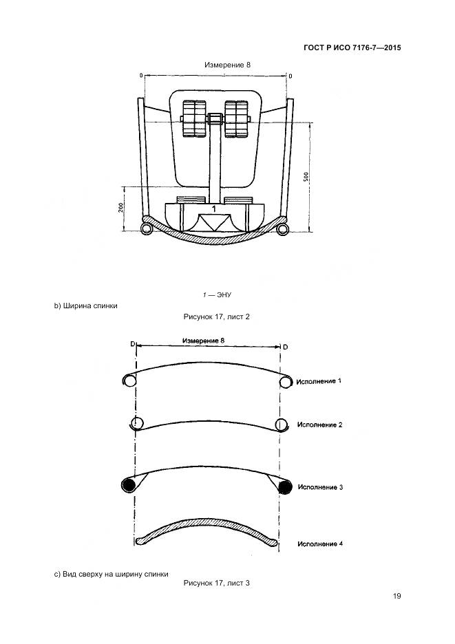 ГОСТ Р ИСО 7176-7-2015, страница 25