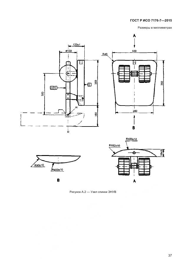 ГОСТ Р ИСО 7176-7-2015, страница 43