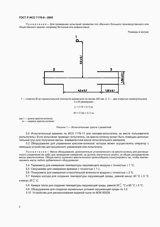 ГОСТ Р ИСО 7176-9-2005, страница 6