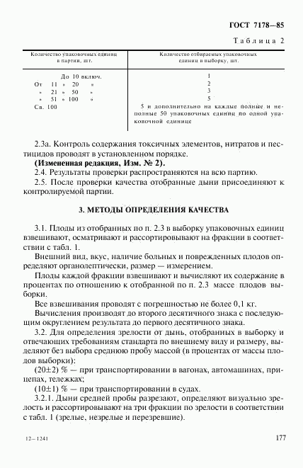 ГОСТ 7178-85, страница 4