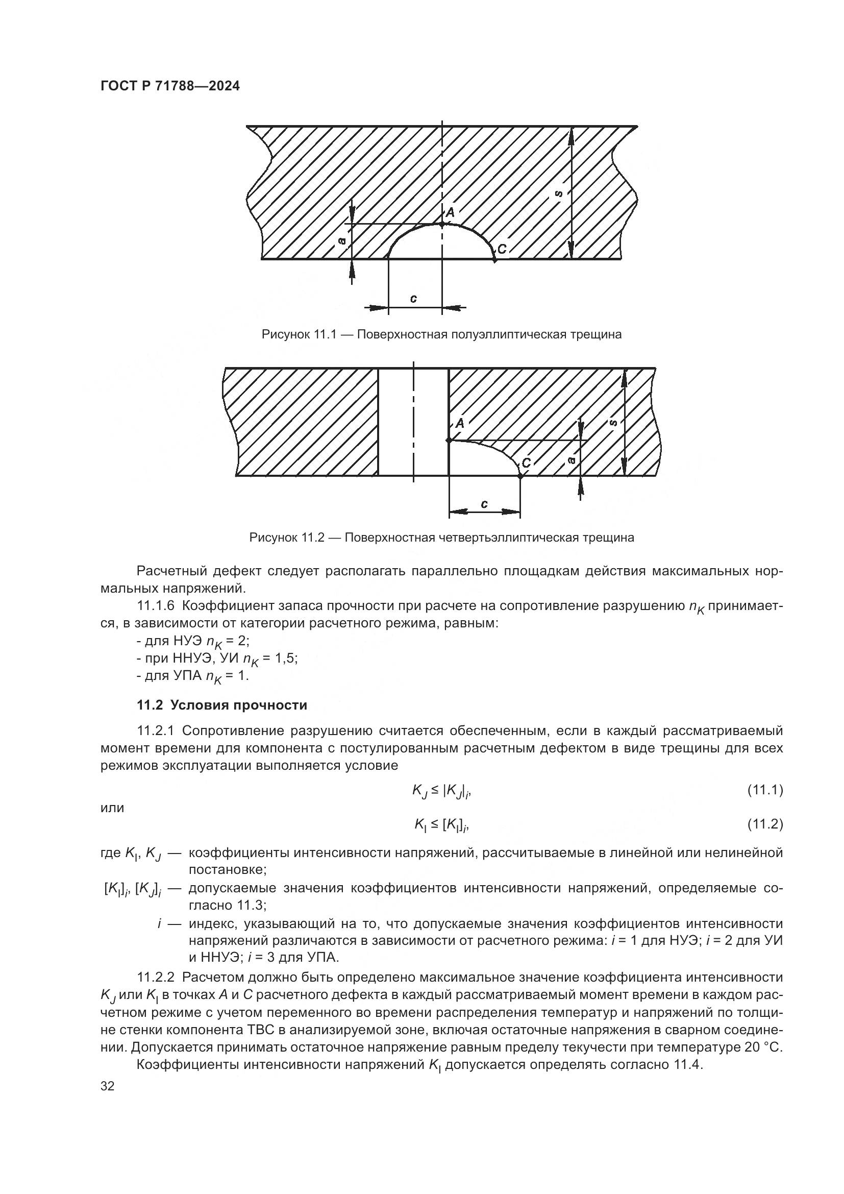 ГОСТ Р 71788-2024, страница 36