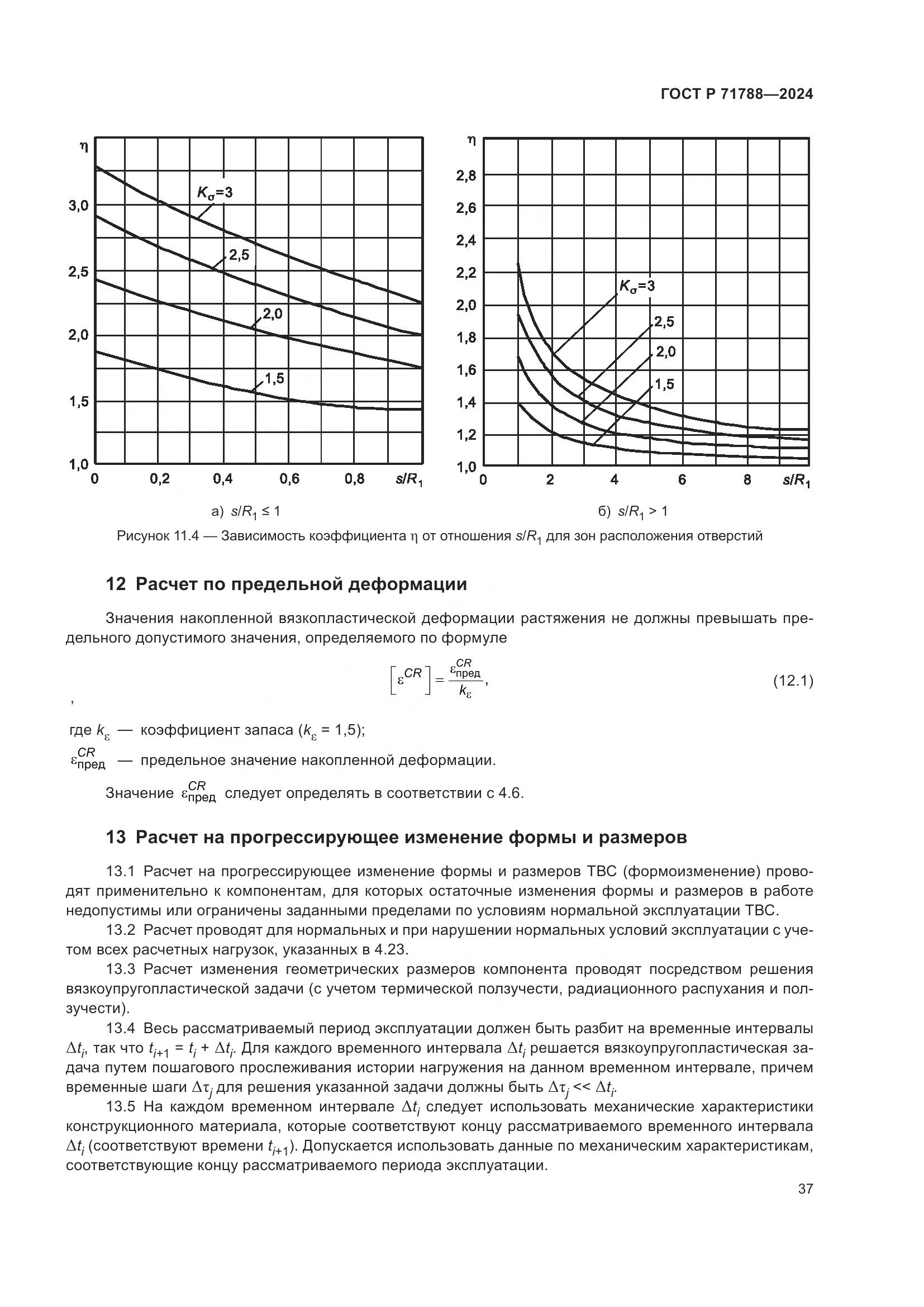 ГОСТ Р 71788-2024, страница 41