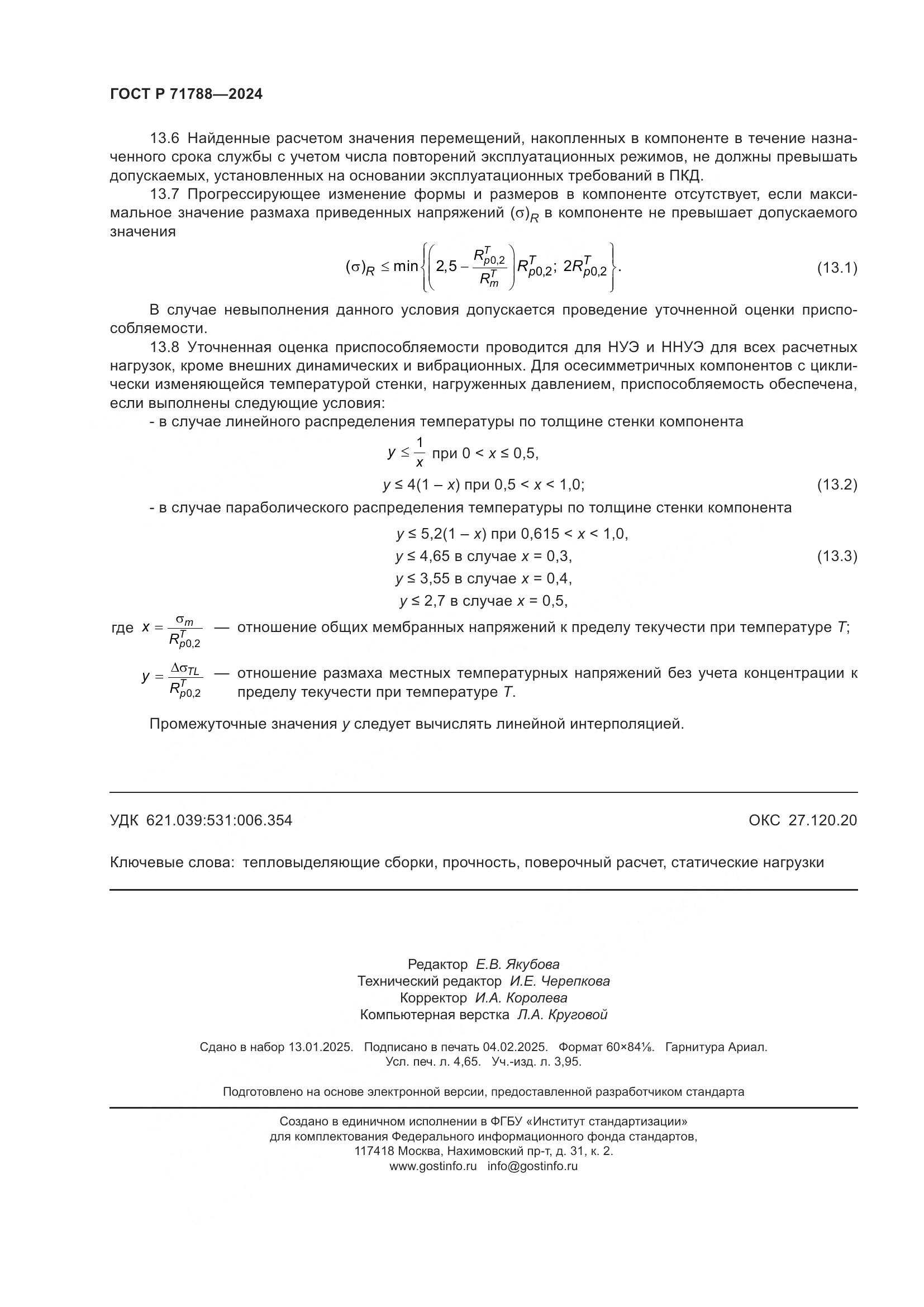 ГОСТ Р 71788-2024, страница 42