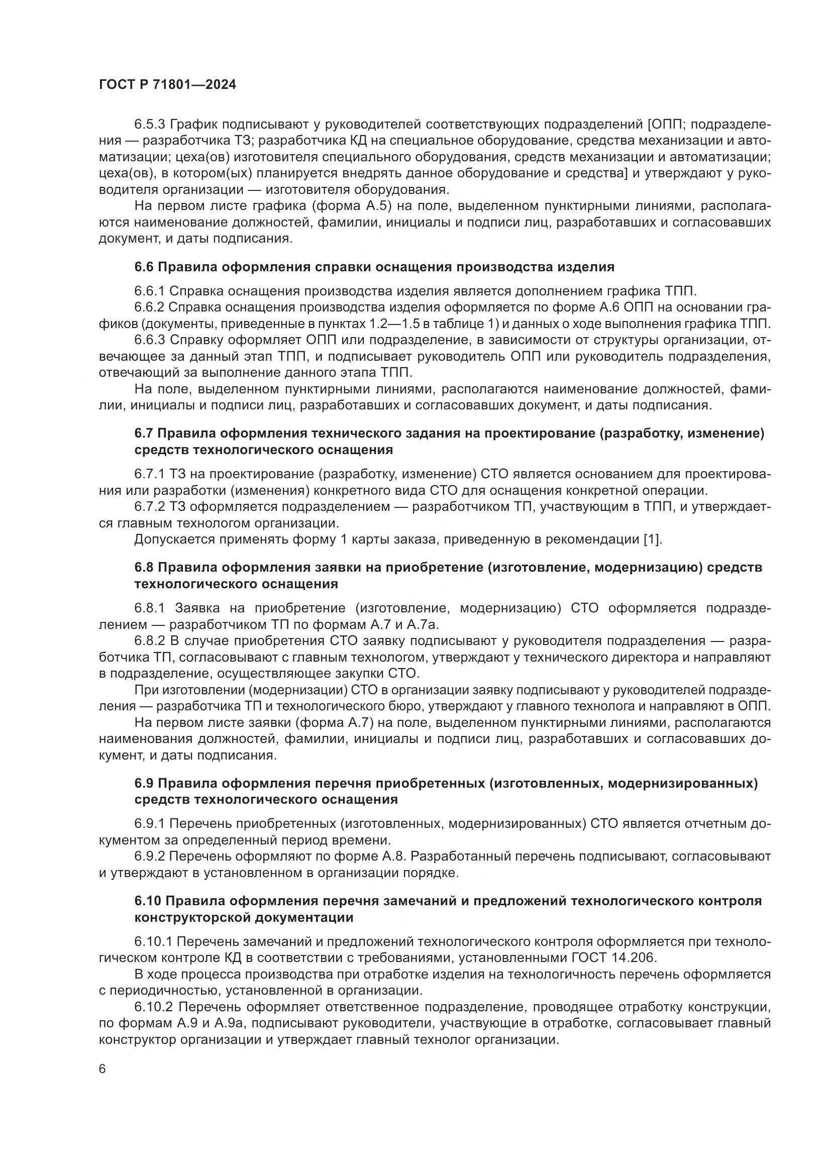 ГОСТ Р 71801-2024, страница 10