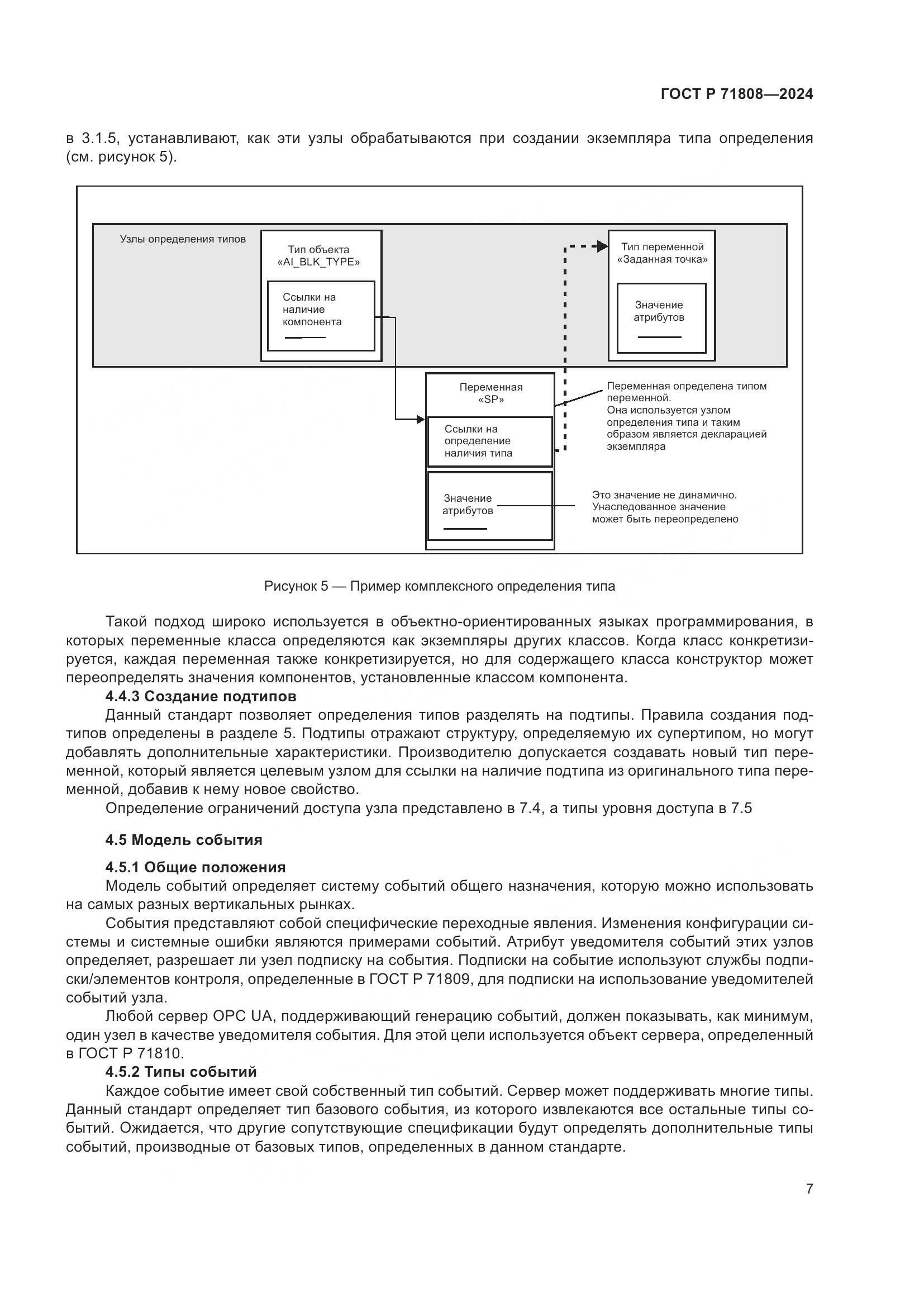 ГОСТ Р 71808-2024, страница 11