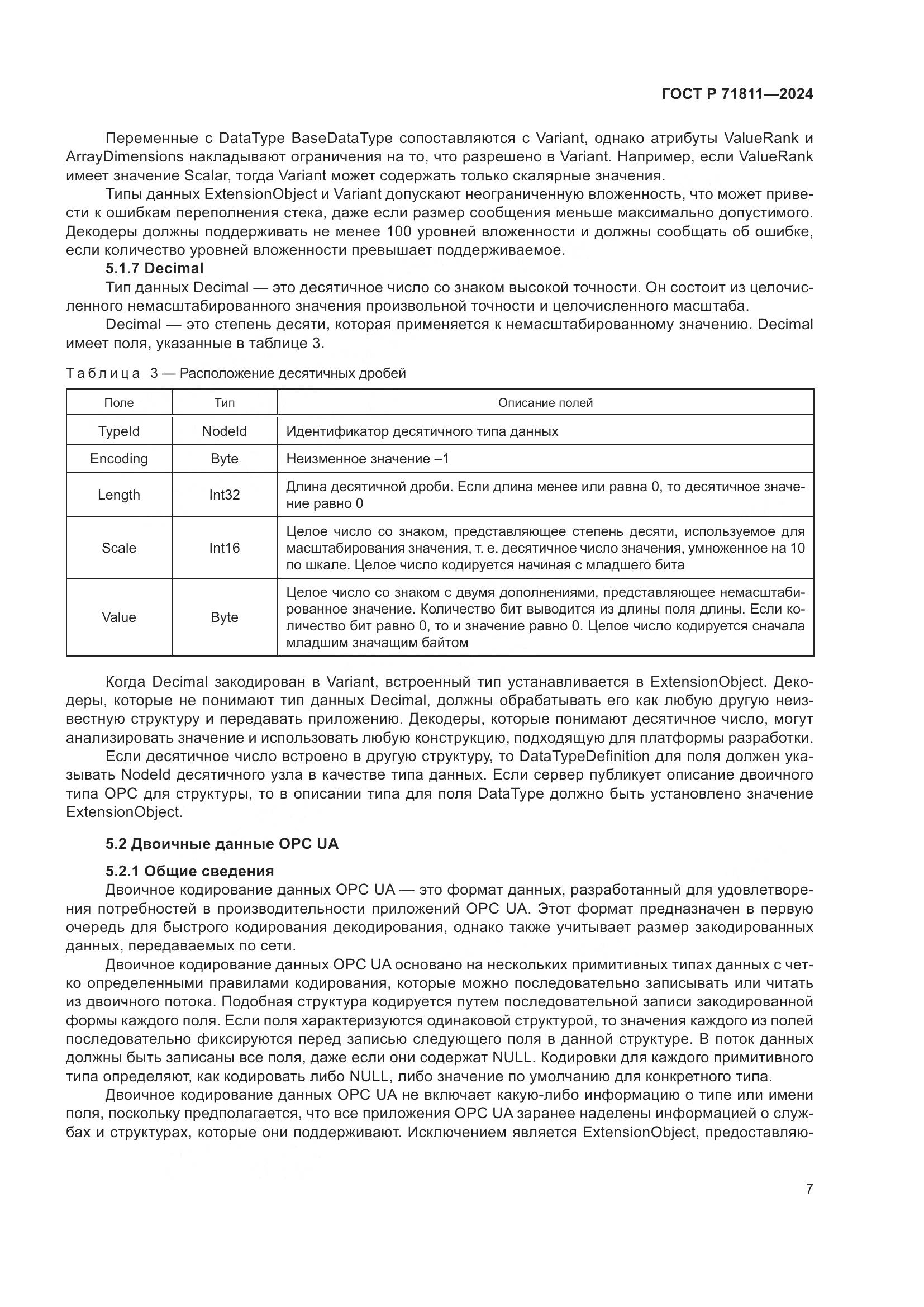 ГОСТ Р 71811-2024, страница 11