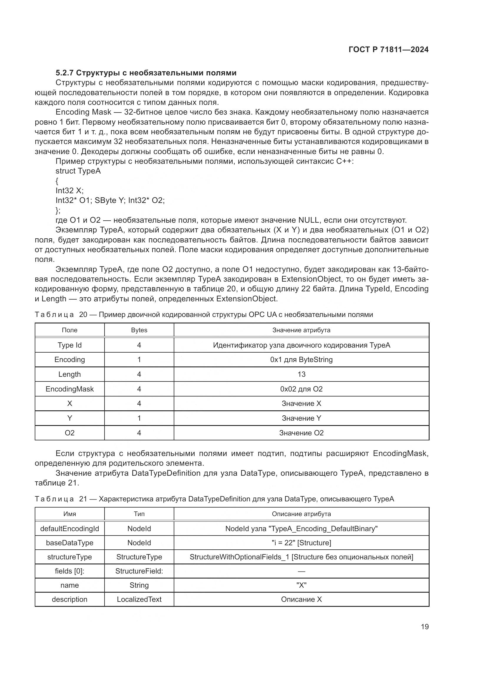 ГОСТ Р 71811-2024, страница 23