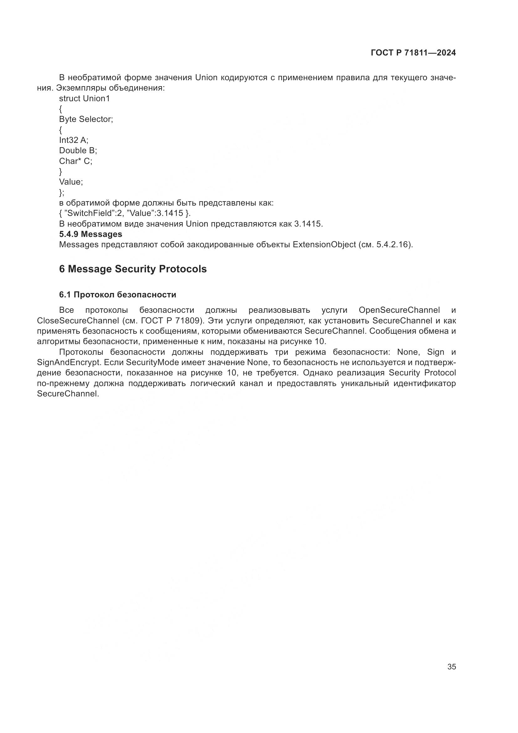 ГОСТ Р 71811-2024, страница 39