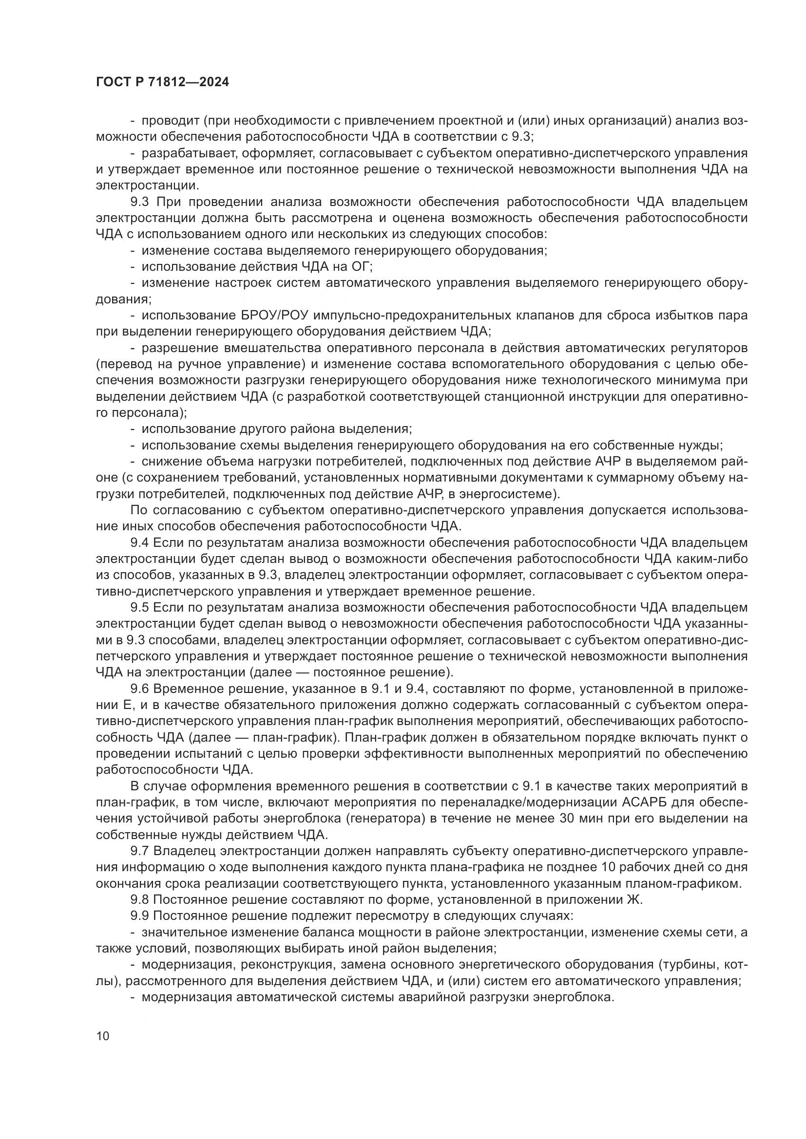 ГОСТ Р 71812-2024, страница 15