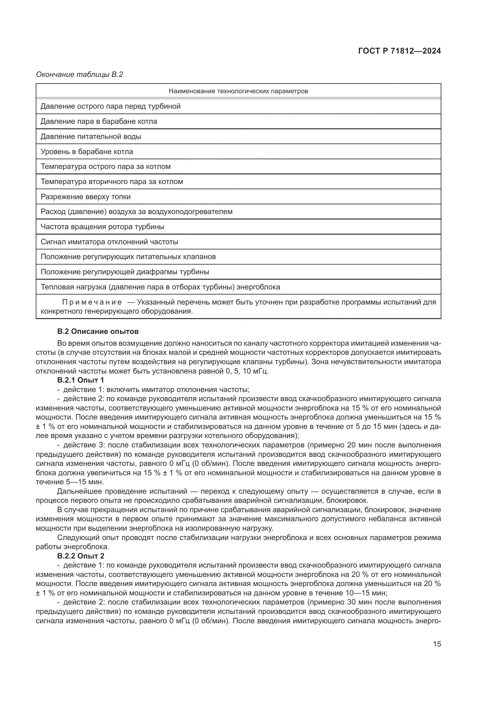 ГОСТ Р 71812-2024, страница 20