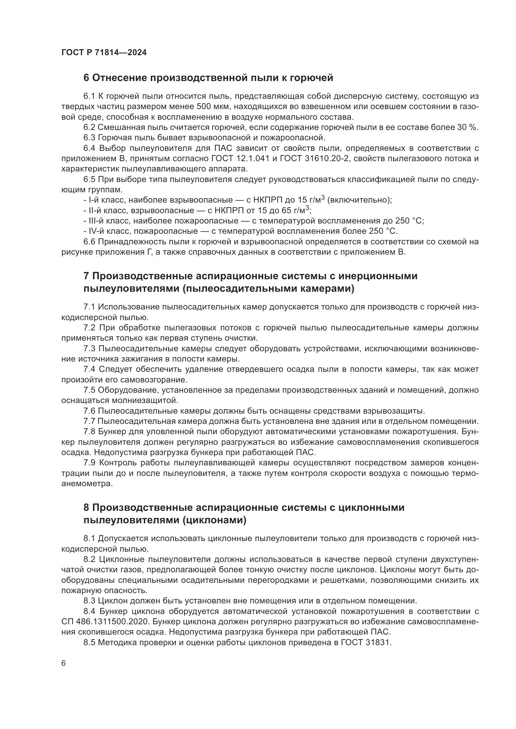 ГОСТ Р 71814-2024, страница 10
