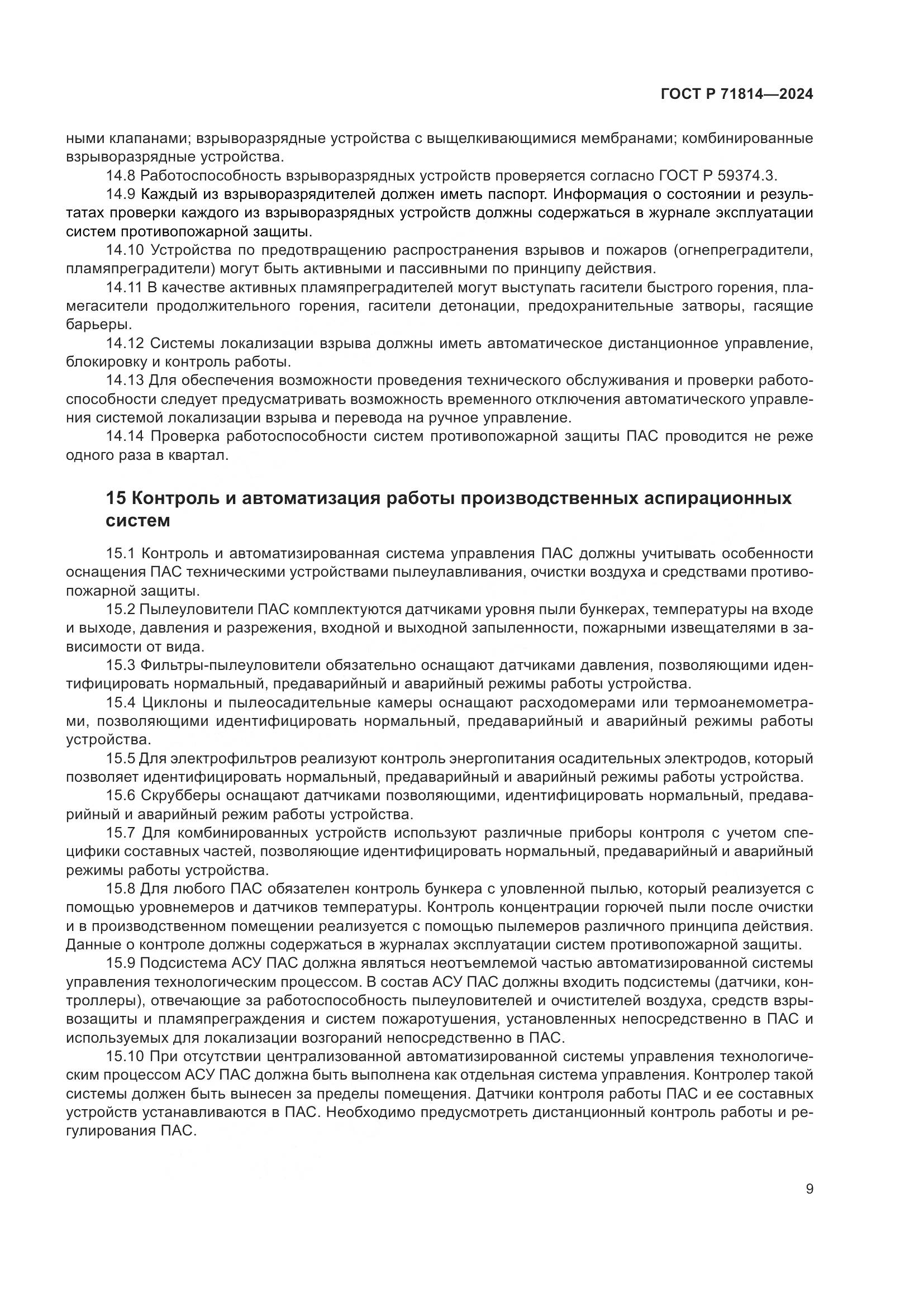 ГОСТ Р 71814-2024, страница 13