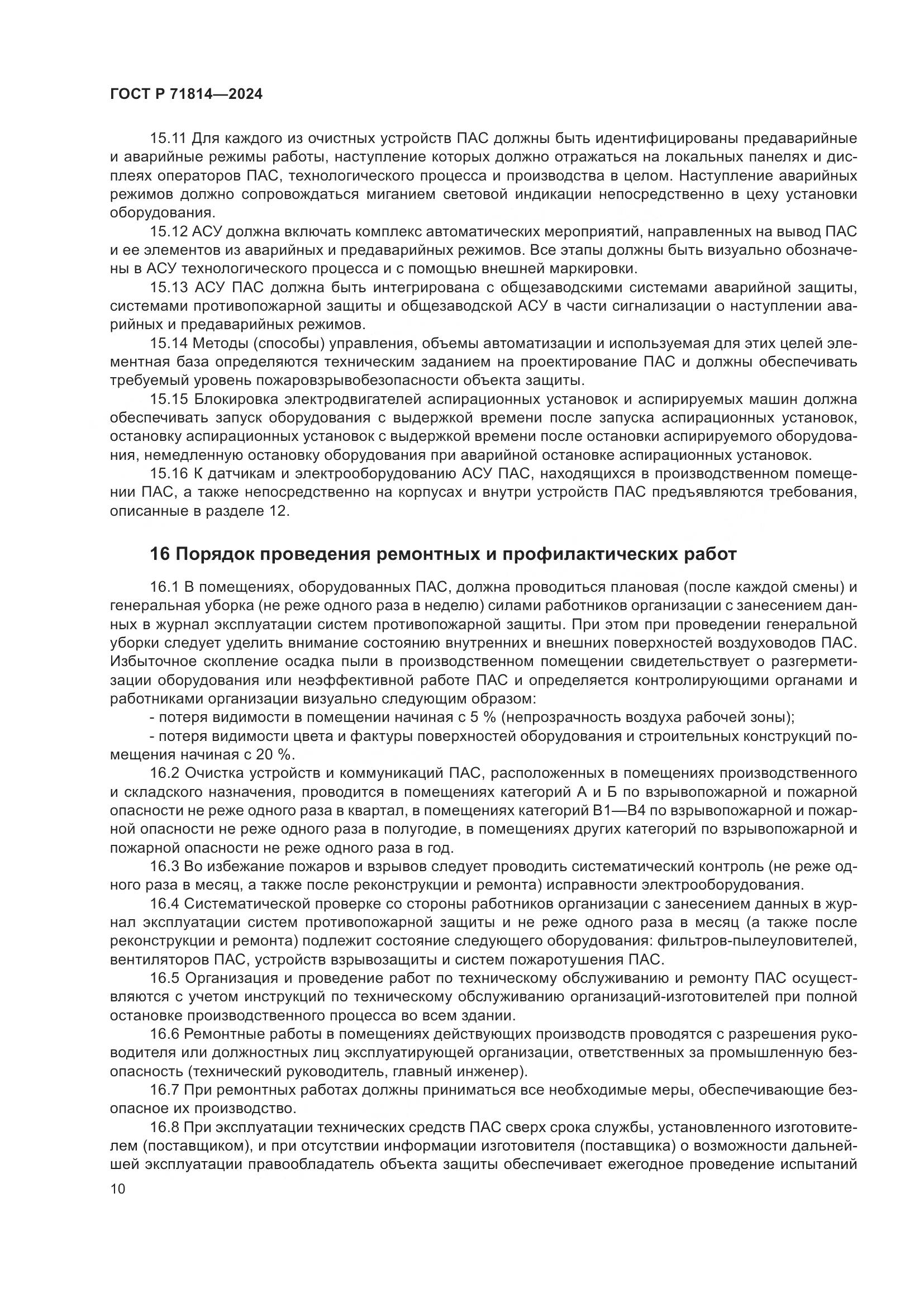 ГОСТ Р 71814-2024, страница 14