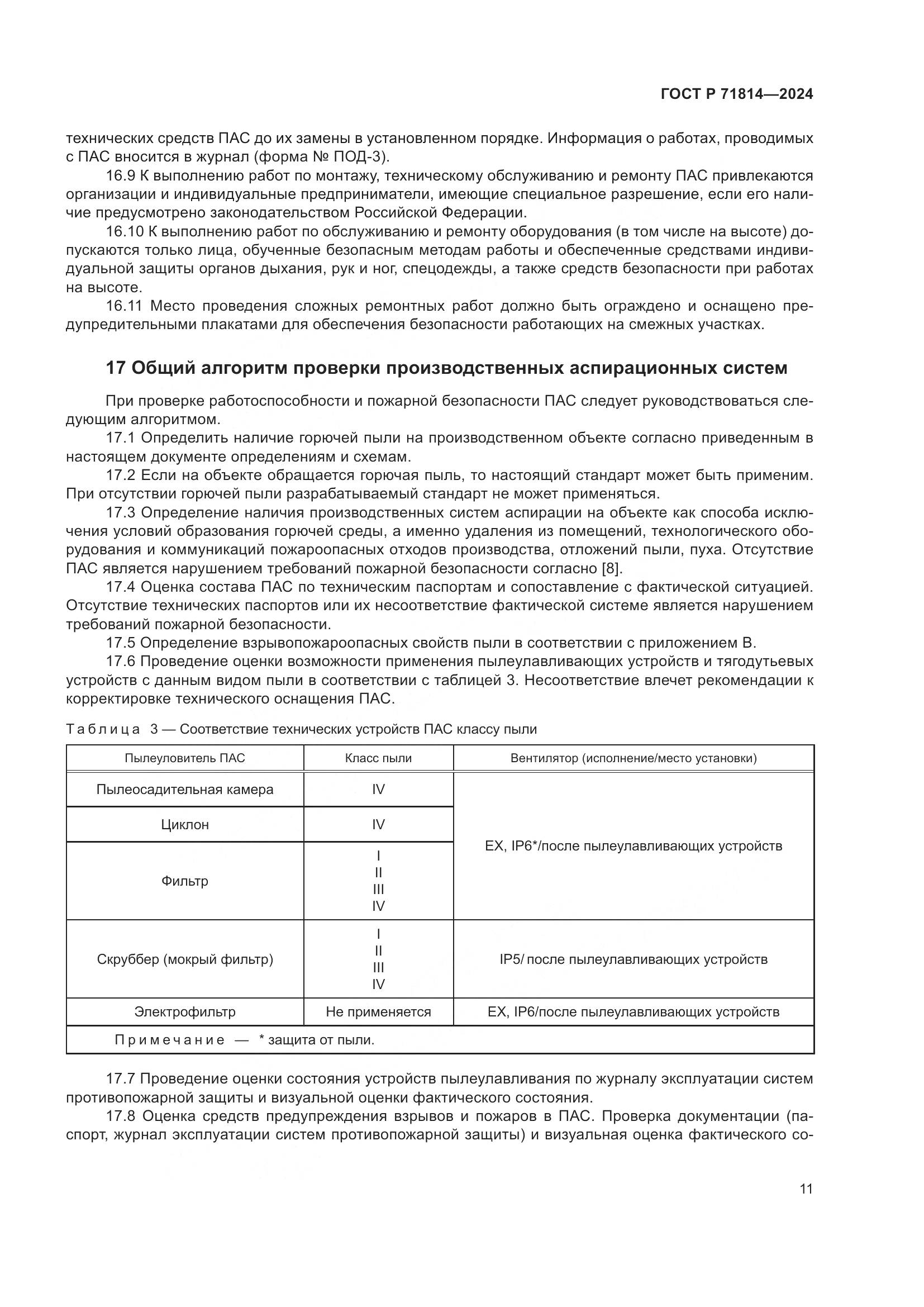 ГОСТ Р 71814-2024, страница 15