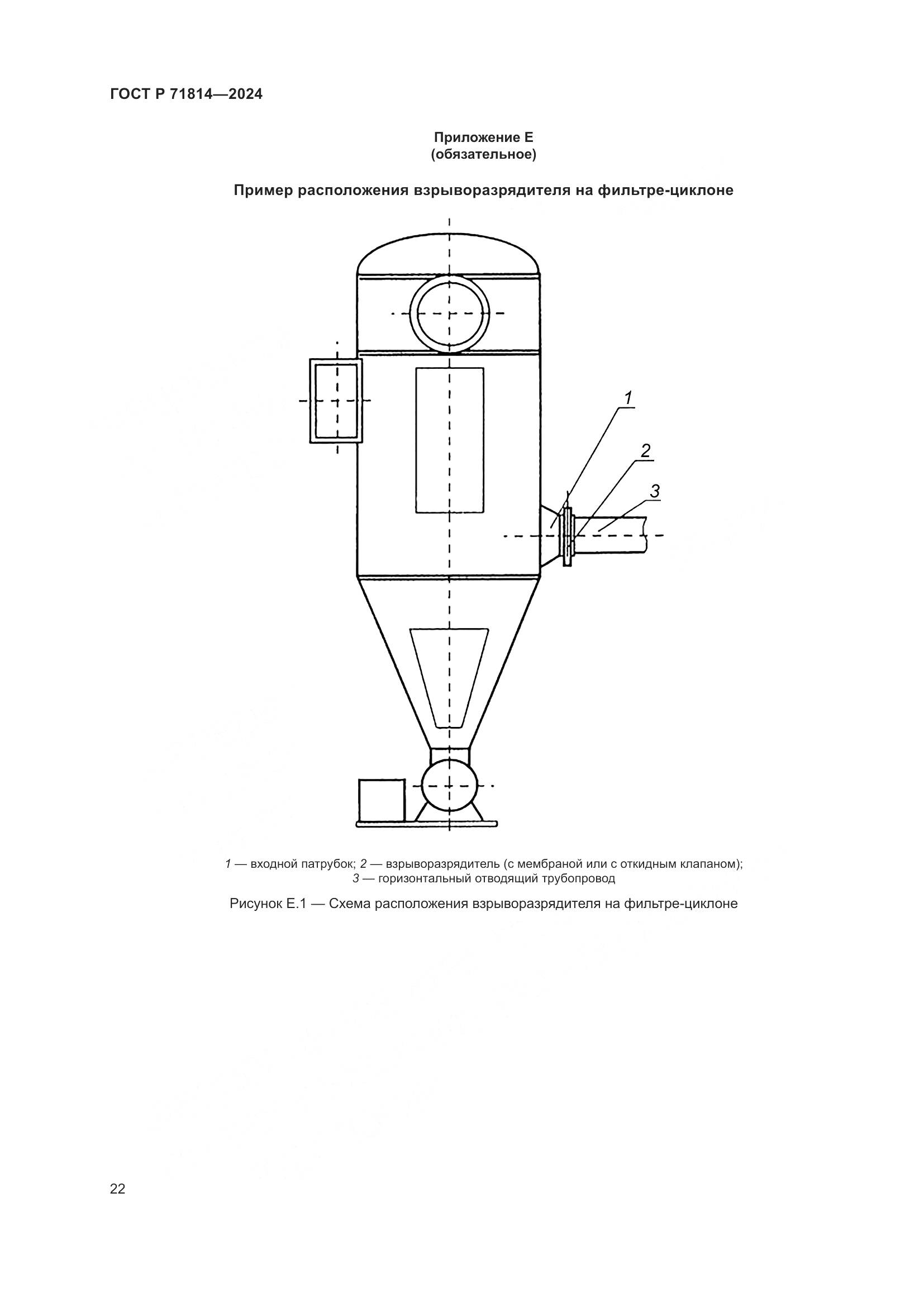 ГОСТ Р 71814-2024, страница 26