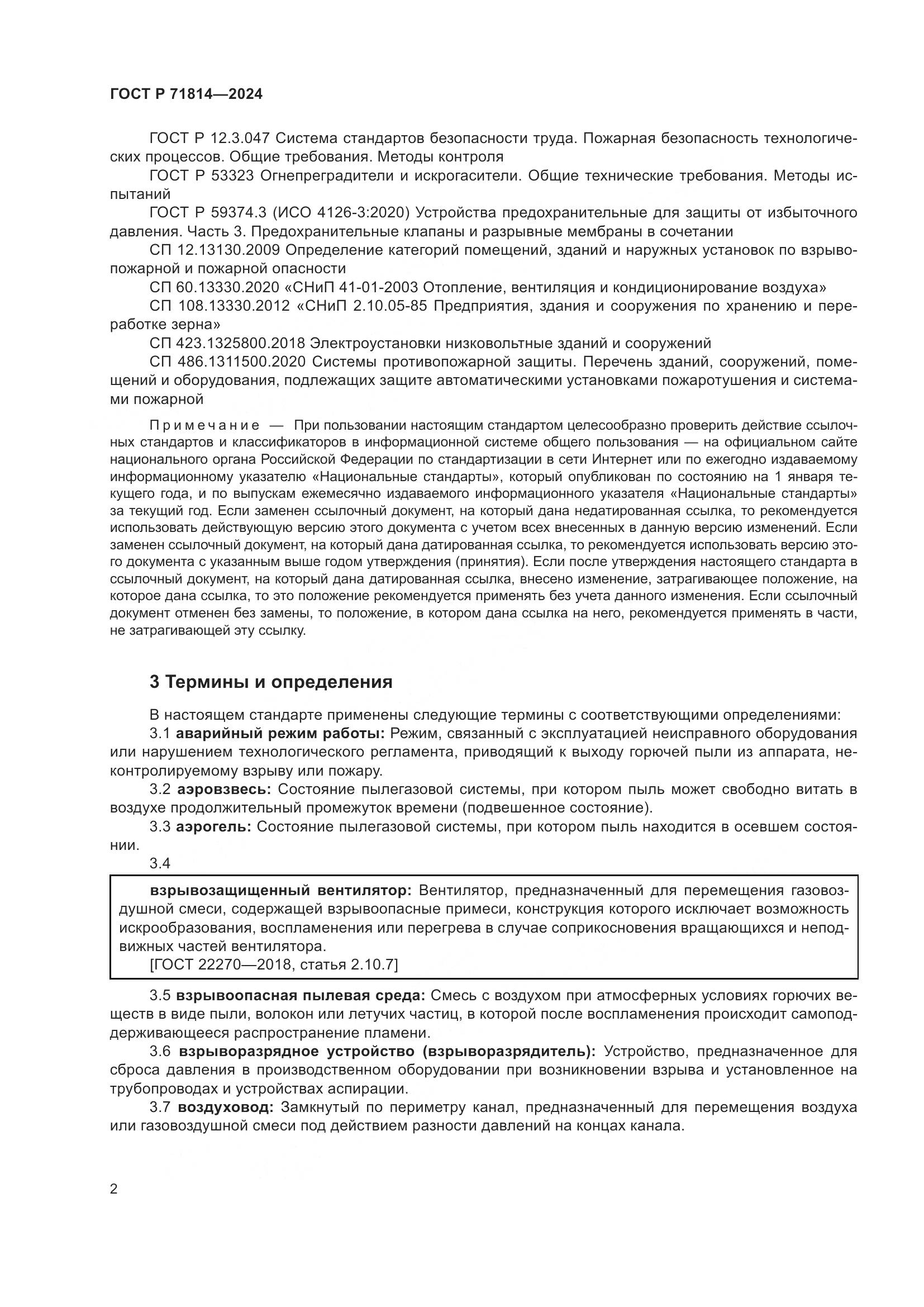 ГОСТ Р 71814-2024, страница 6