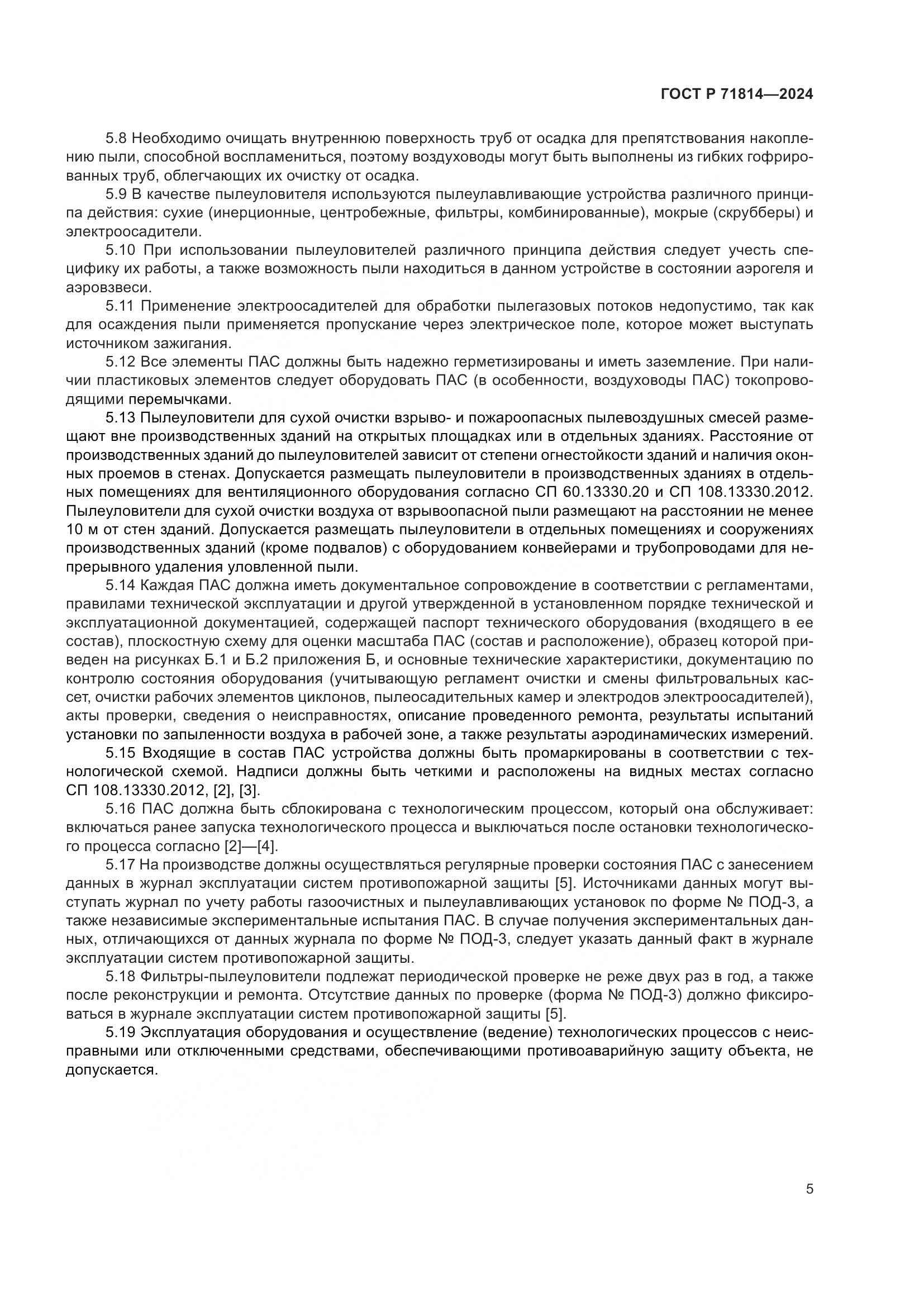 ГОСТ Р 71814-2024, страница 9