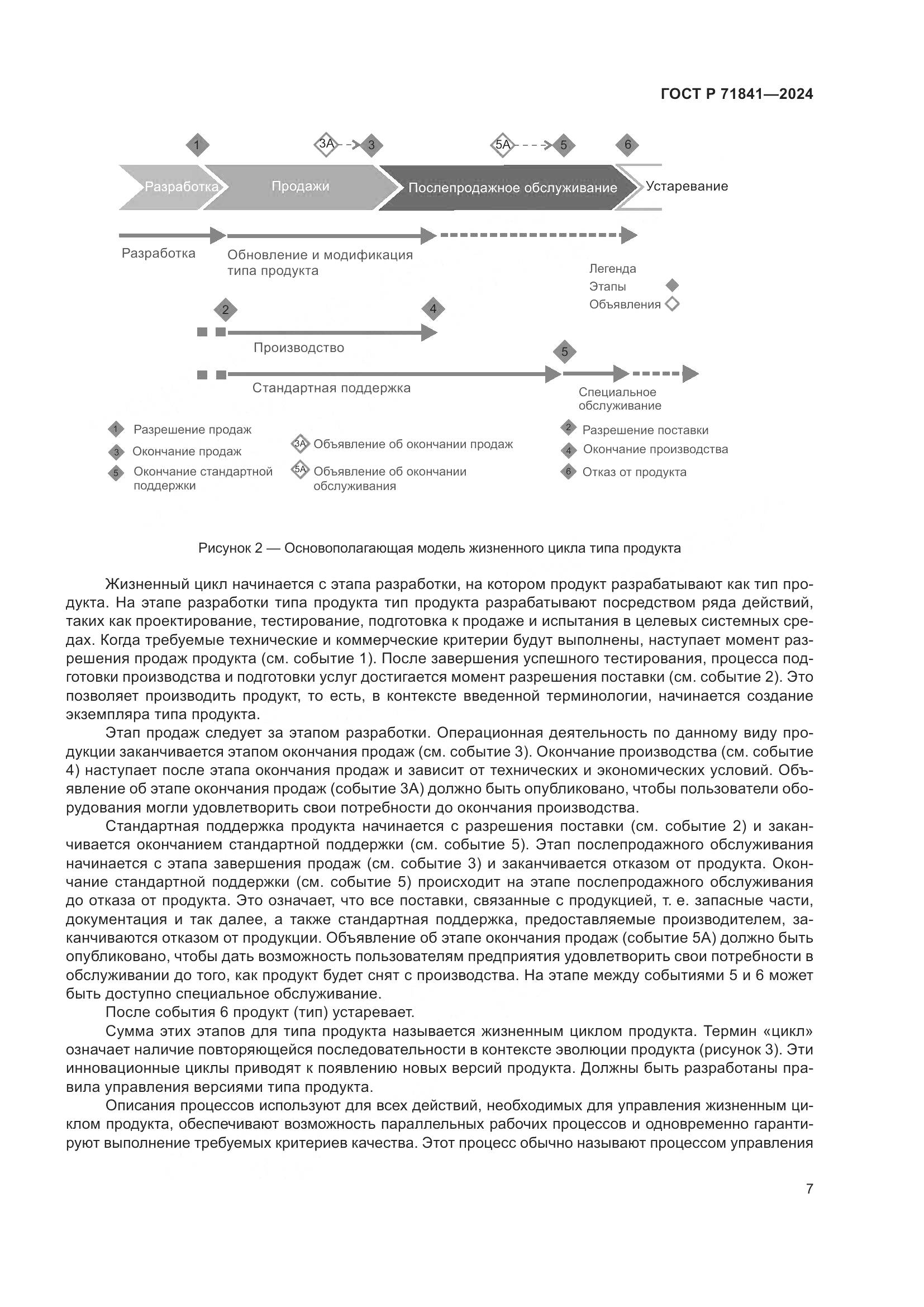 ГОСТ Р 71841-2024, страница 11