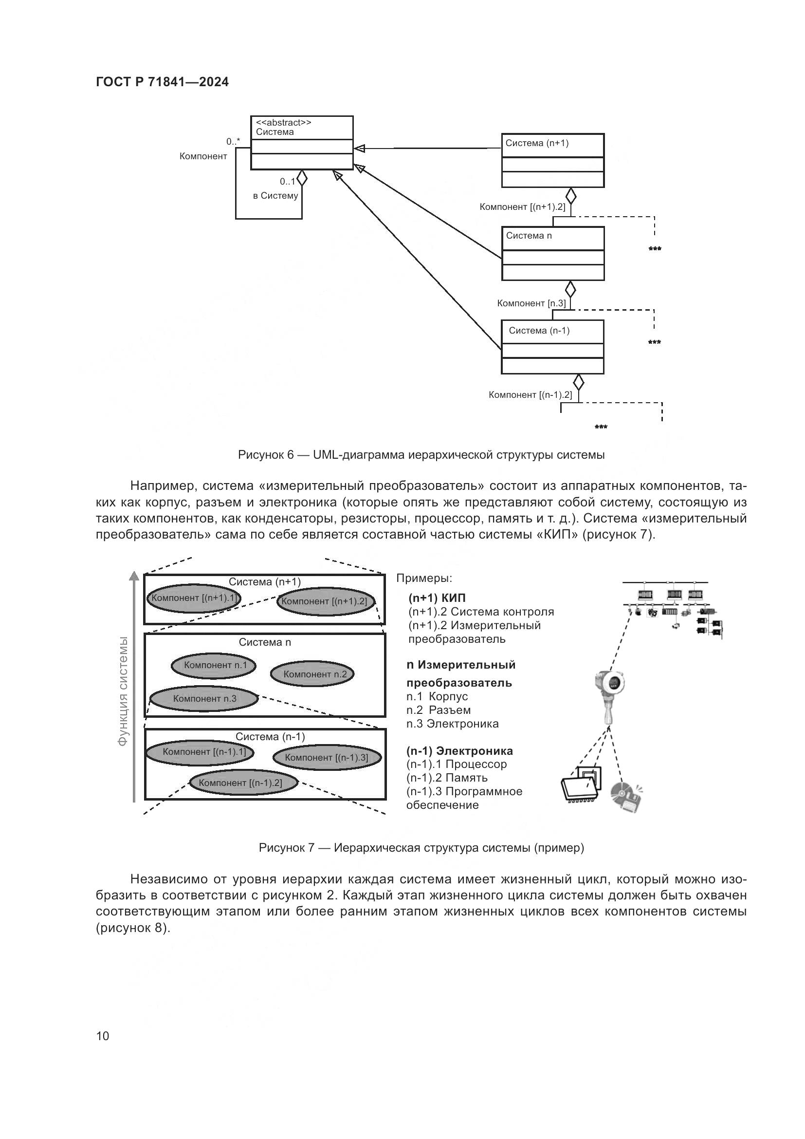 ГОСТ Р 71841-2024, страница 14