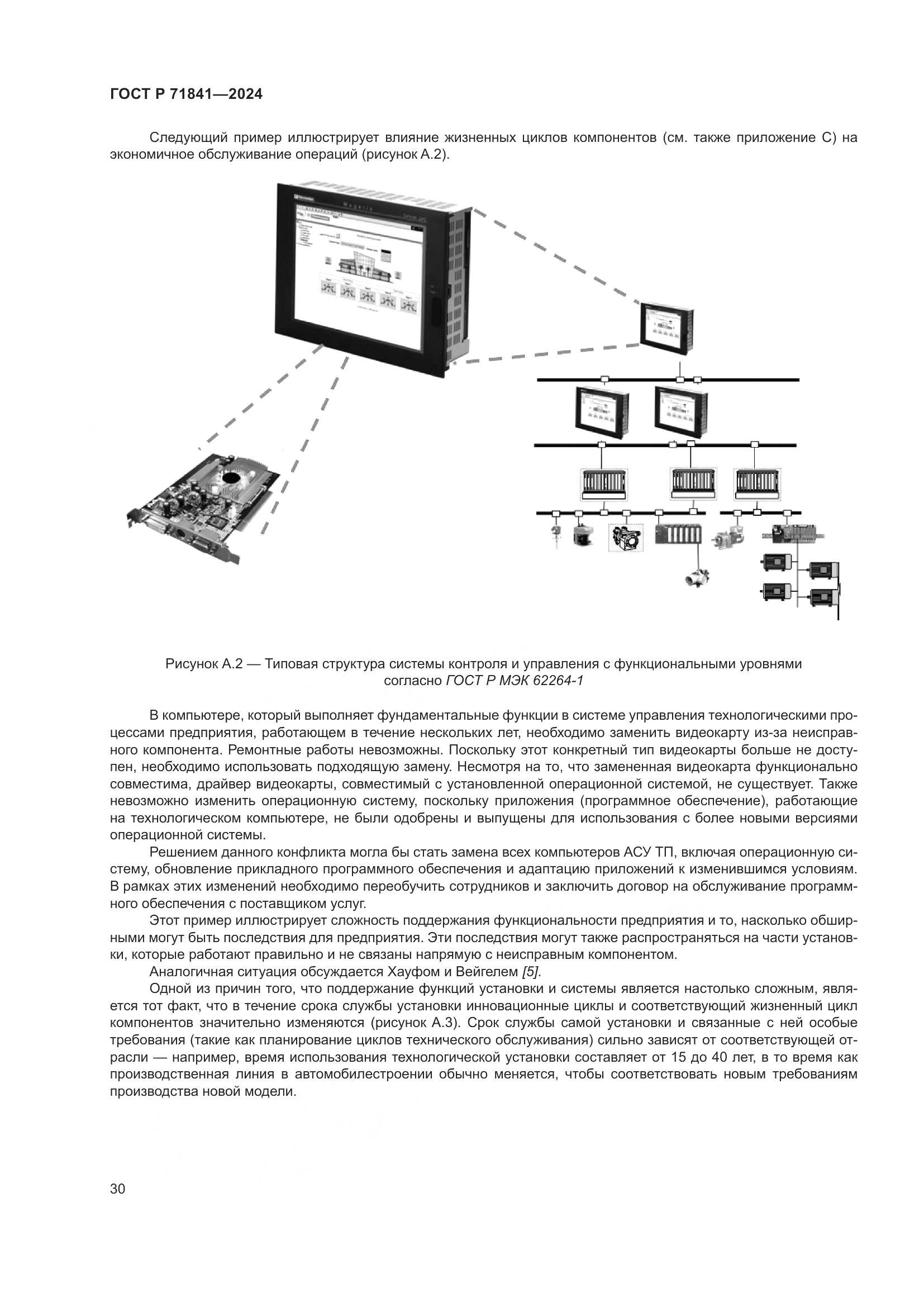 ГОСТ Р 71841-2024, страница 34