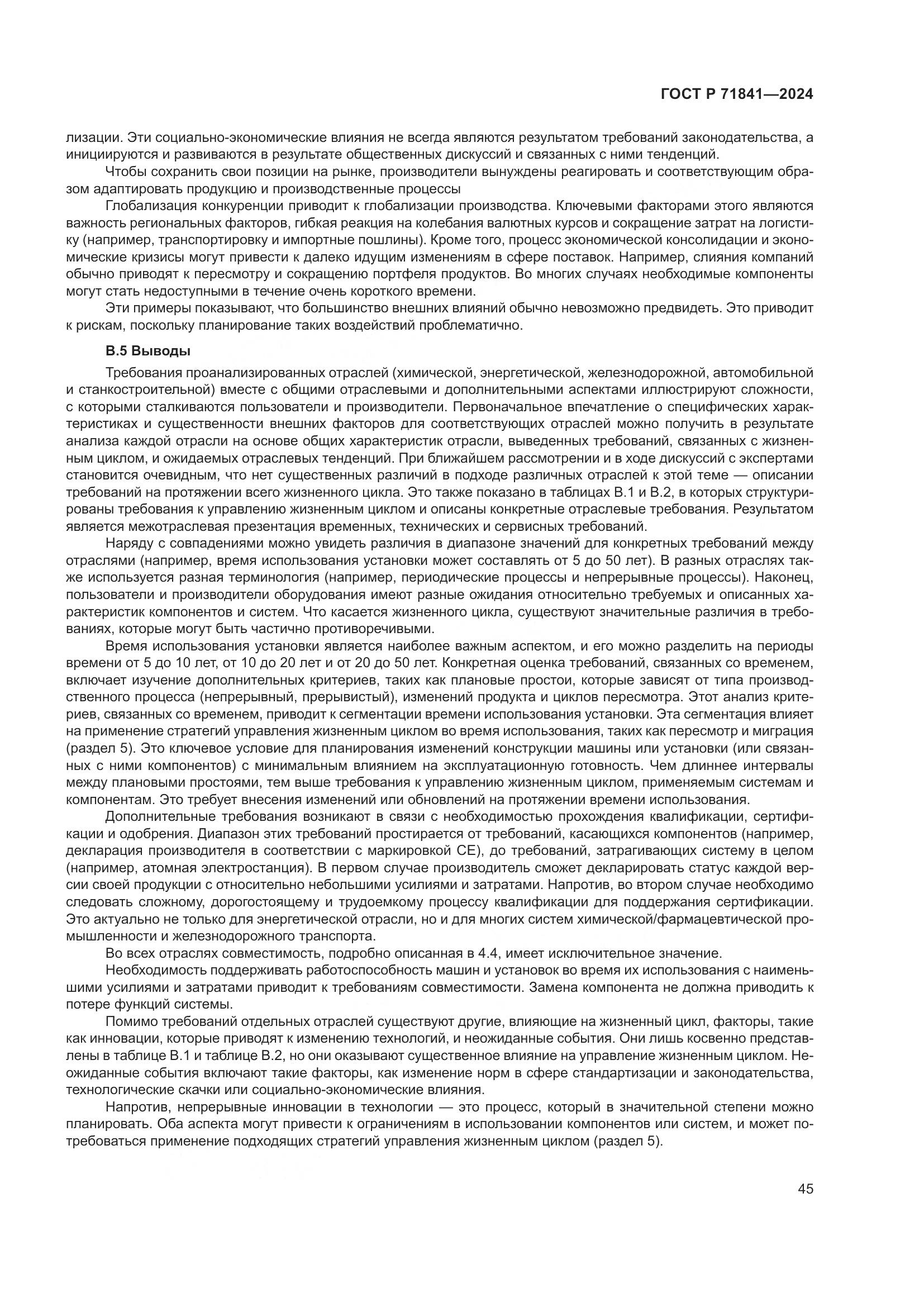 ГОСТ Р 71841-2024, страница 49