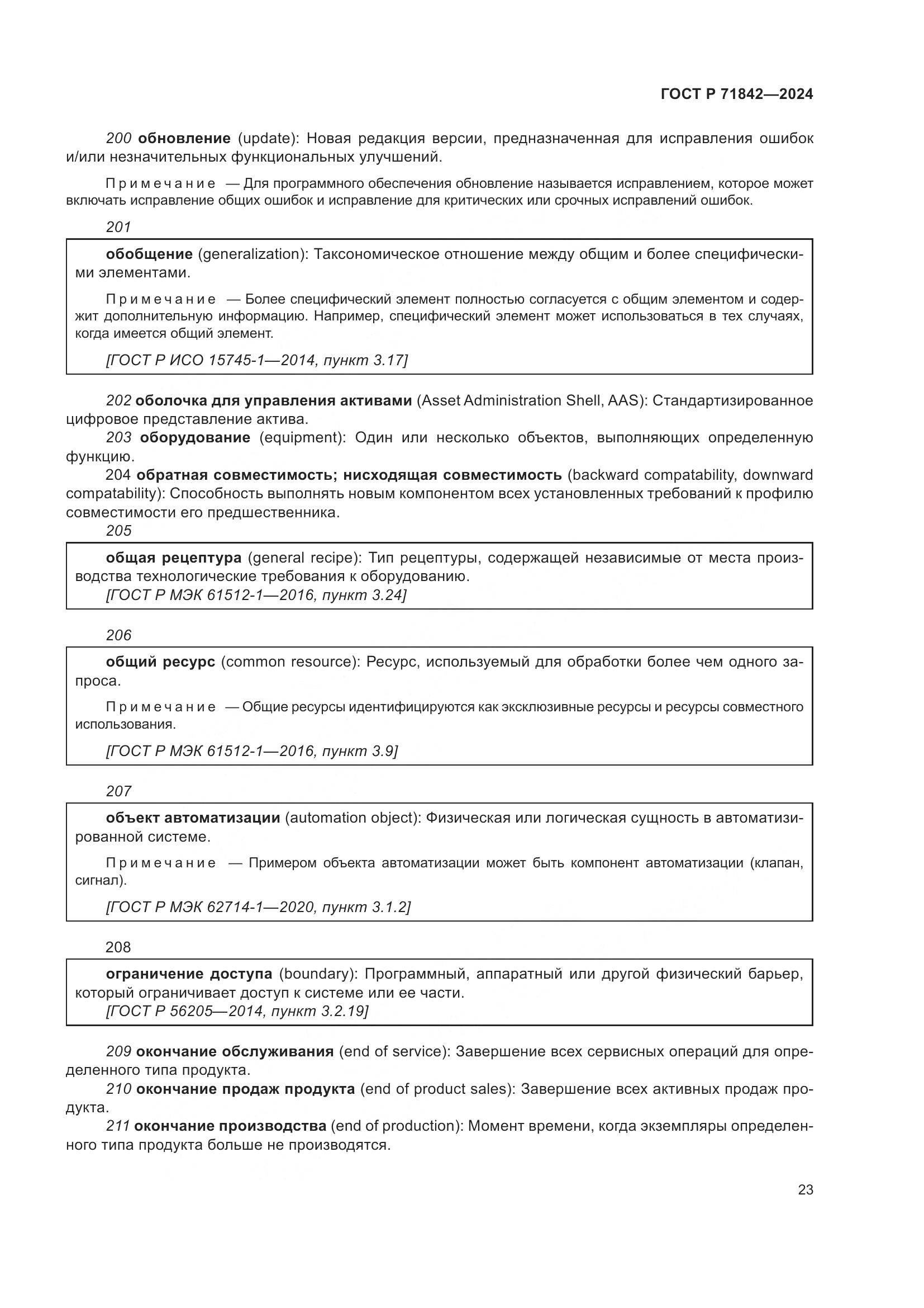 ГОСТ Р 71842-2024, страница 27