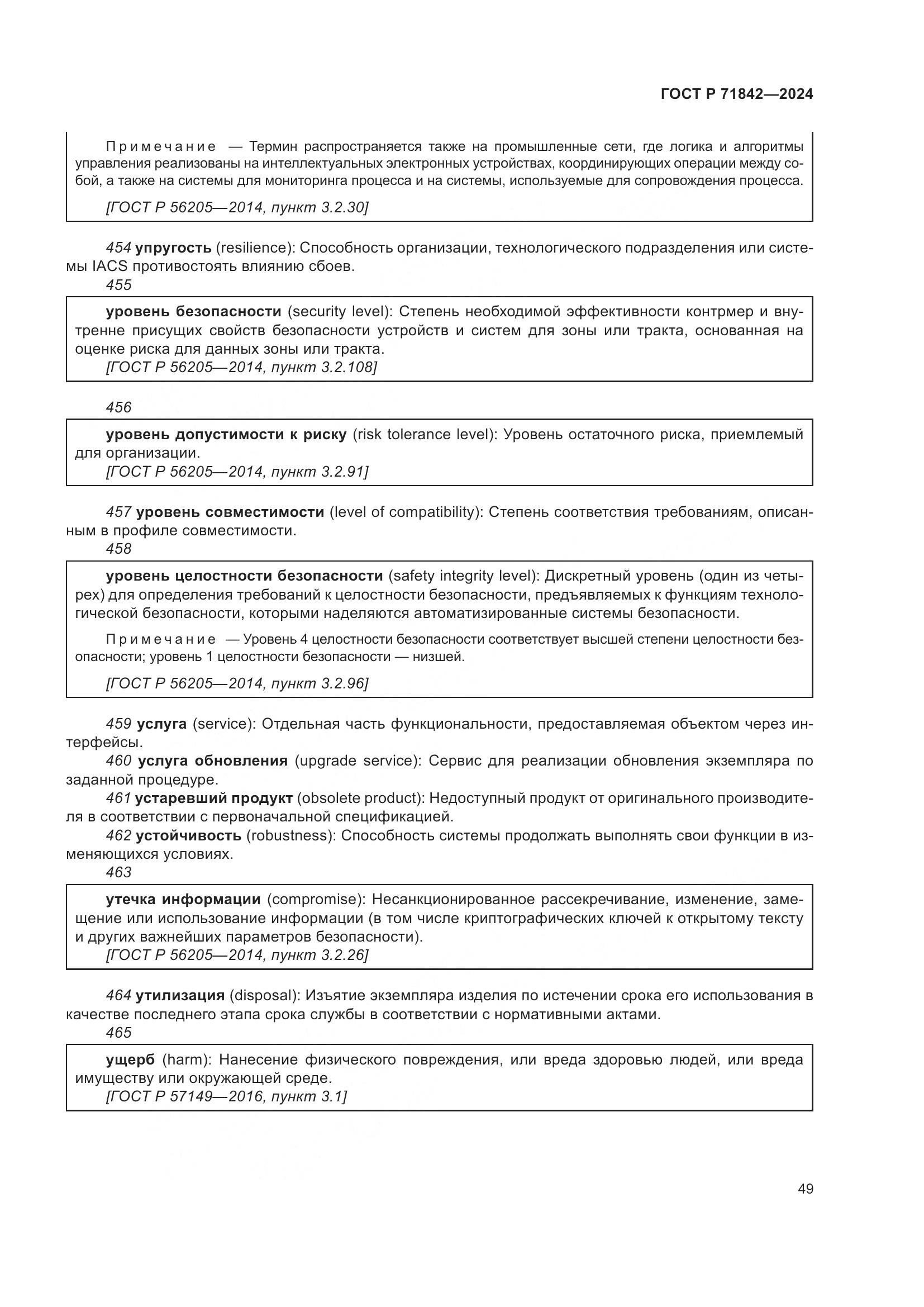 ГОСТ Р 71842-2024, страница 53