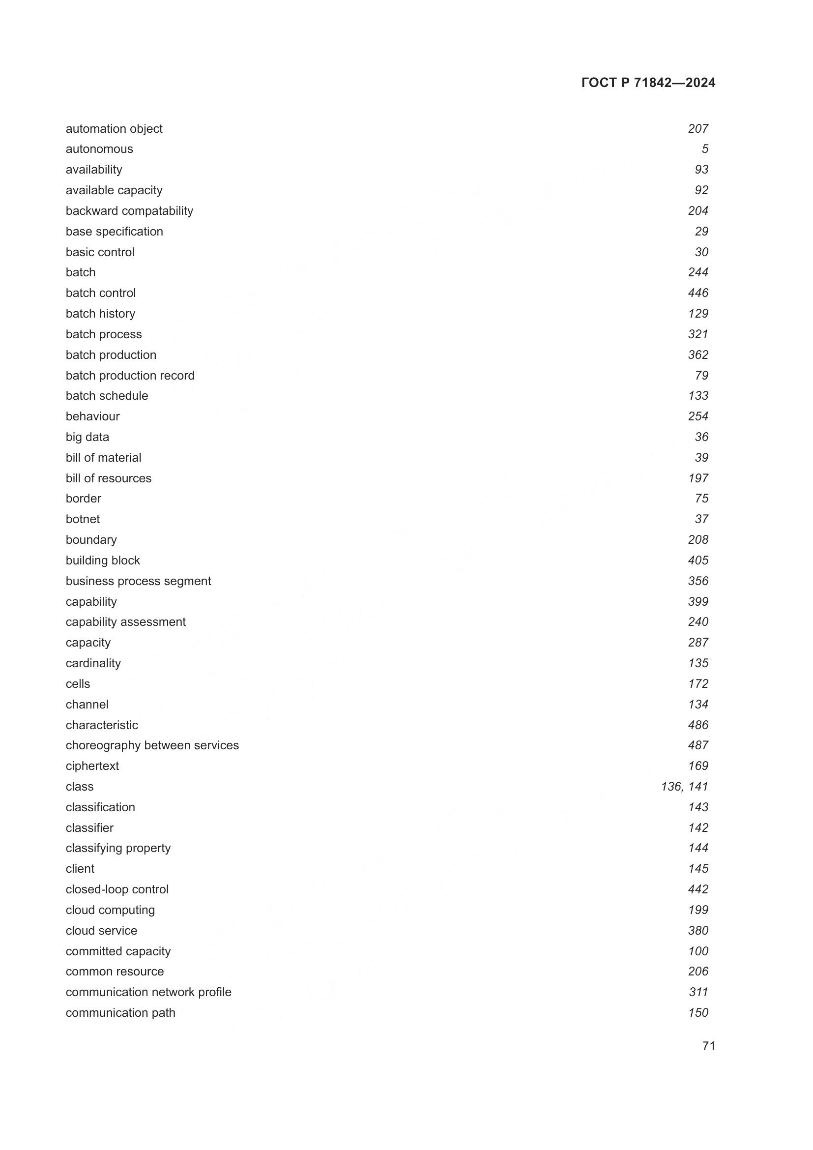 ГОСТ Р 71842-2024, страница 75