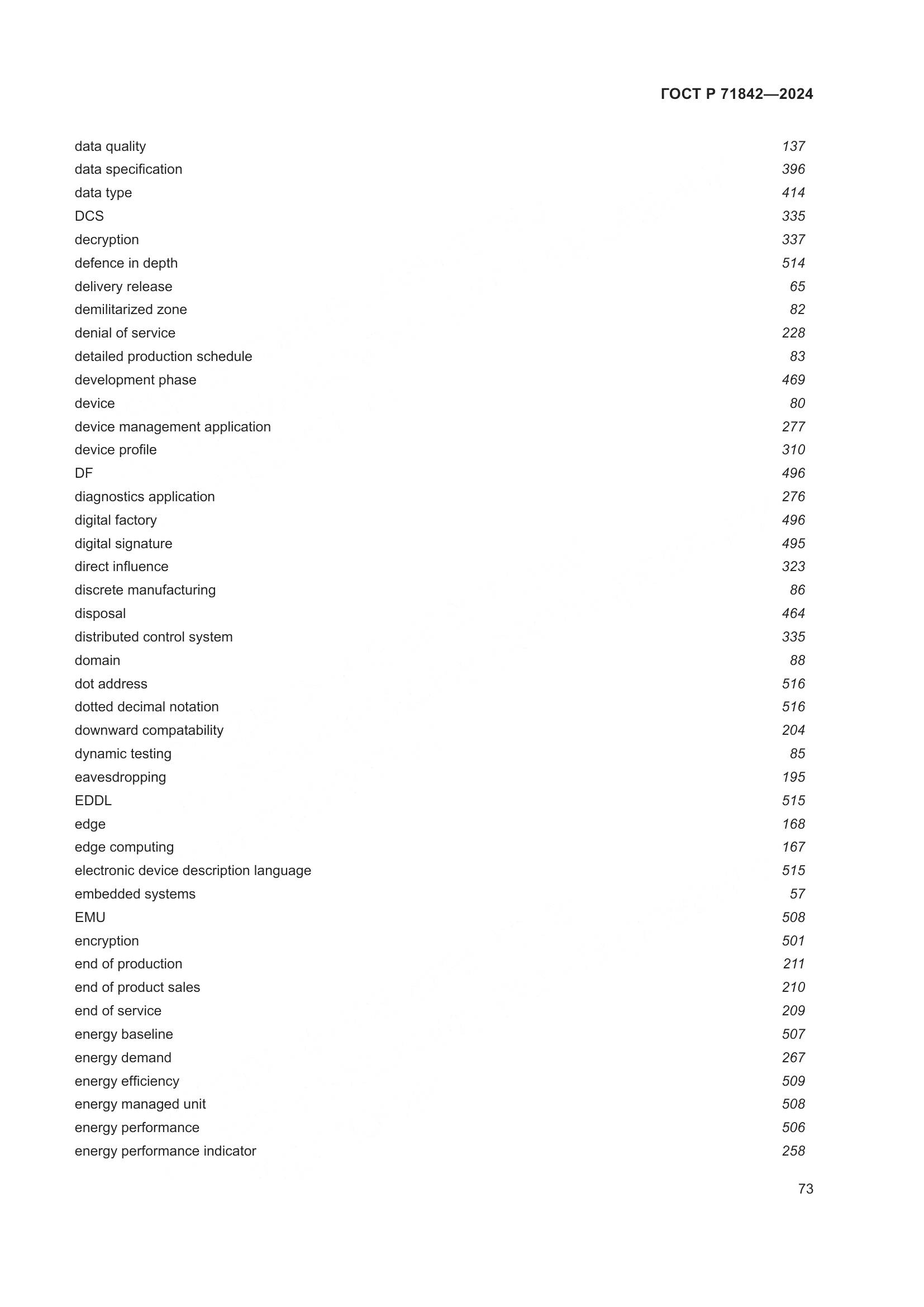 ГОСТ Р 71842-2024, страница 77