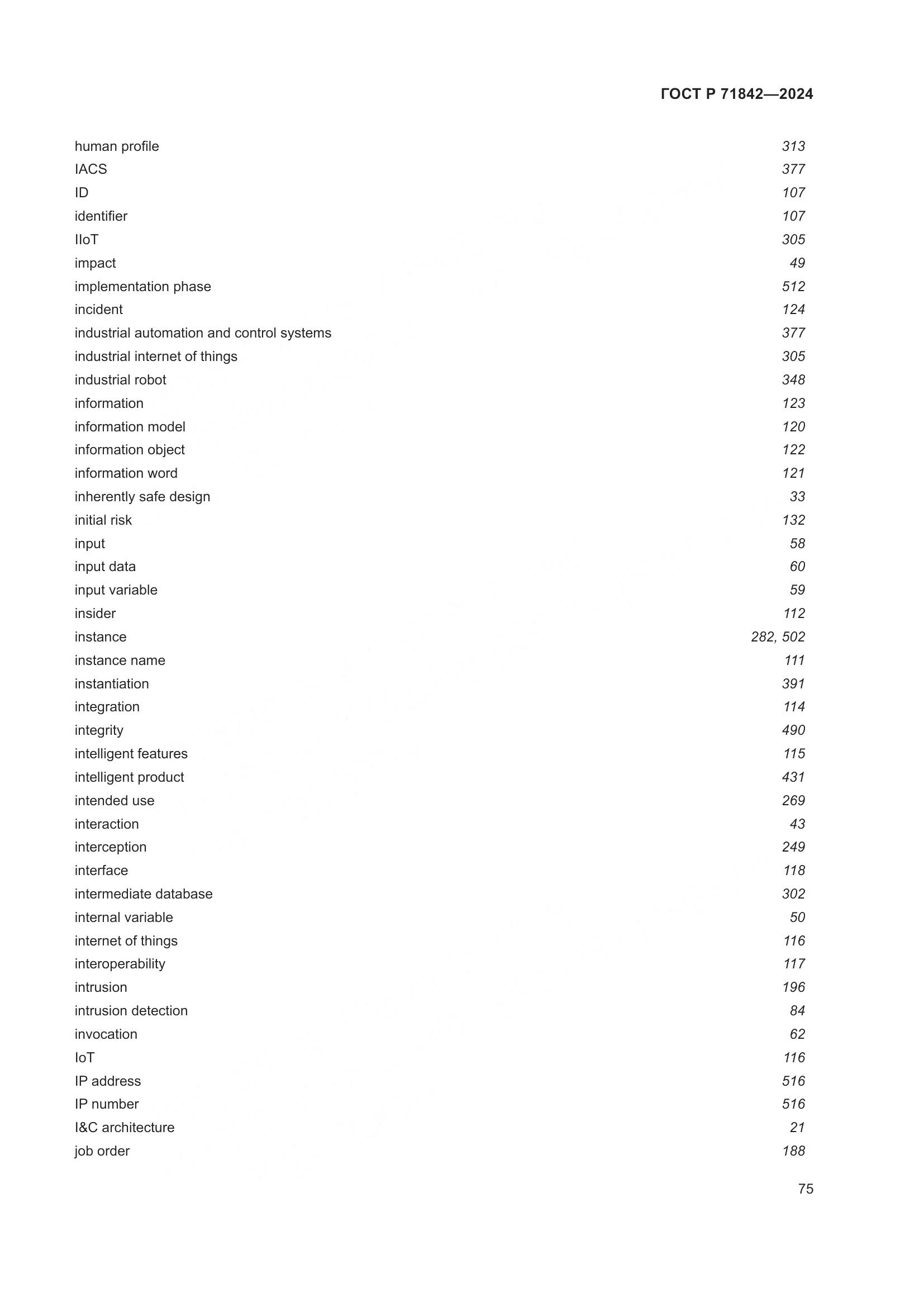 ГОСТ Р 71842-2024, страница 79