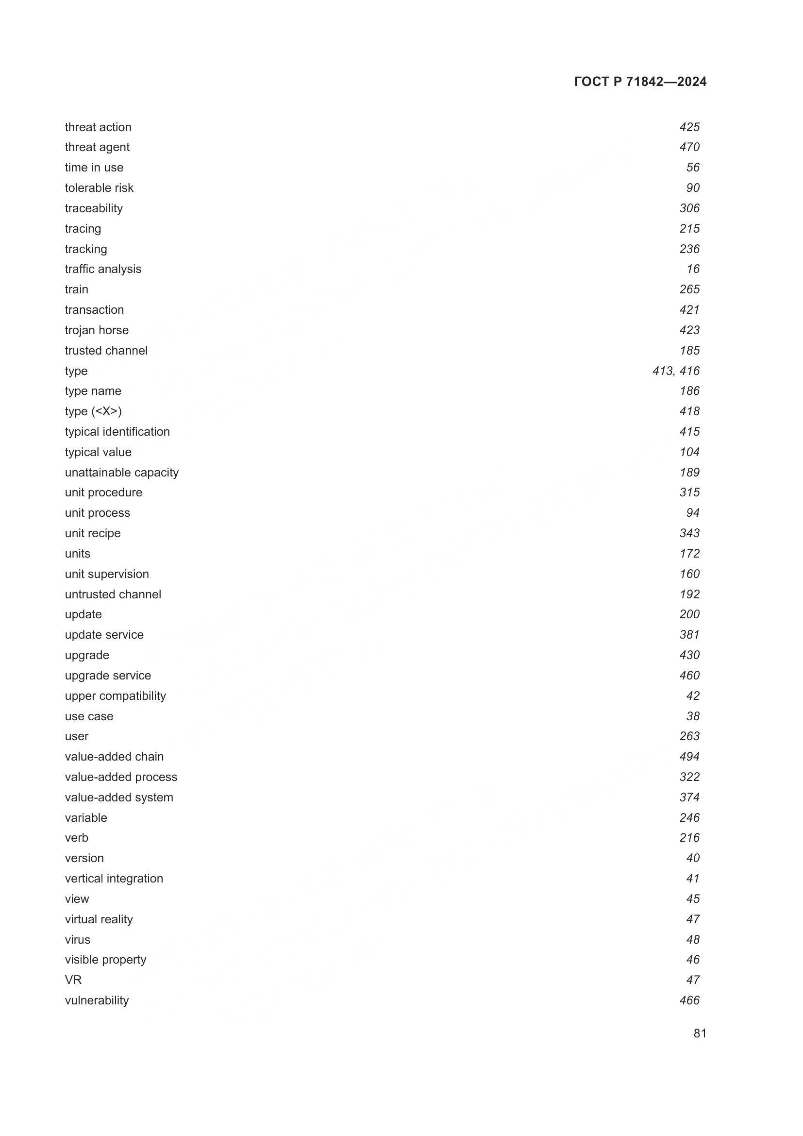 ГОСТ Р 71842-2024, страница 85